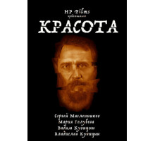 Красота