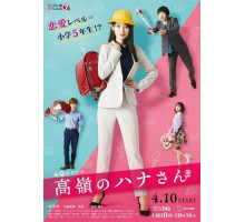 Недосягаемая Хана