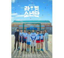 Парни с ракетками