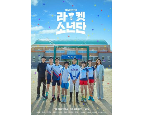 Парни с ракетками смотреть онлайн